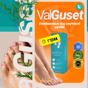 Valguset Ціна Ukraine